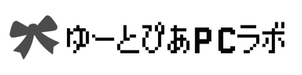ゆーとぴあPCラボ ｜知っておきたいPC基礎知識＆自作PC