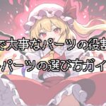 【初心者向け】PC選びで大事なパーツの役割をやさしく解説！CPU・メモリ・GPU・ストレージの選び方ガイド