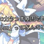 今更聞けない？！ゲームのかくつき原因で耳にする「1% Low」ってなんのこと？