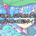 自作PCが起動しない原因と対処法5選｜電源が入らない・画面が映らないトラブルを最小構成から切り分け解決