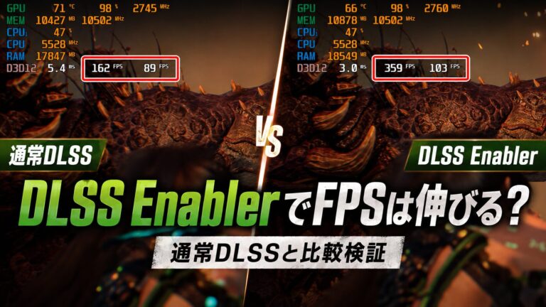 DLSS Enablerとは？RTX 50シリーズ専用マルチフレーム生成を旧GPUで使えるMODツールの導入方法