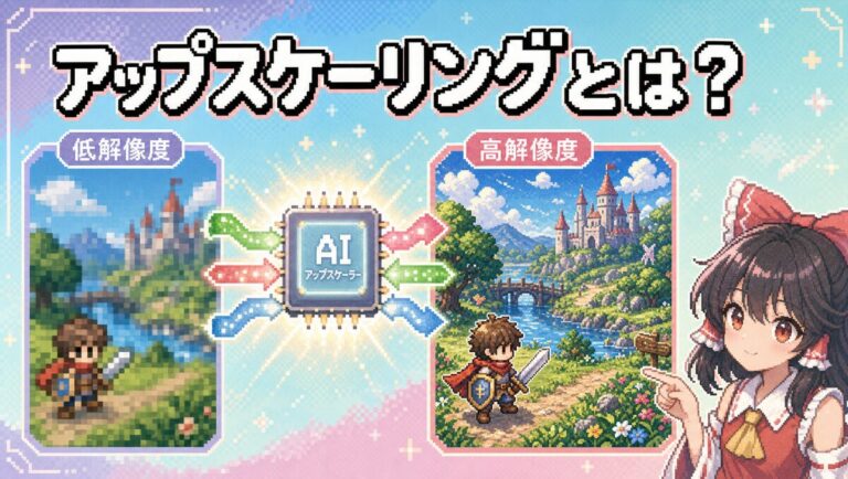 アップスケーリング徹底解説 DLSS・FSR・XeSSの違いとモード選びの基本